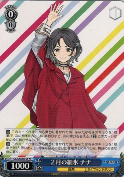 ２月の細氷 ナナ(N)