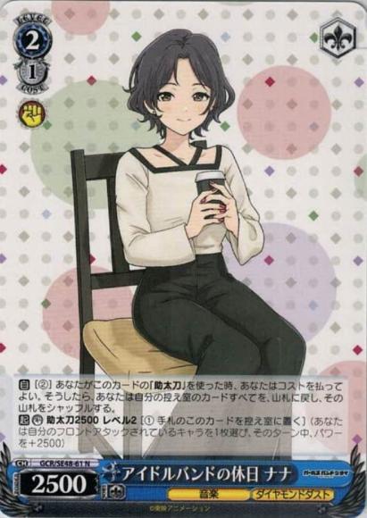 アイドルバンドの休日 ナナ(N)