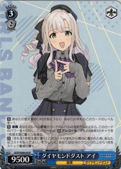 ダイヤモンドダスト アイ(N)