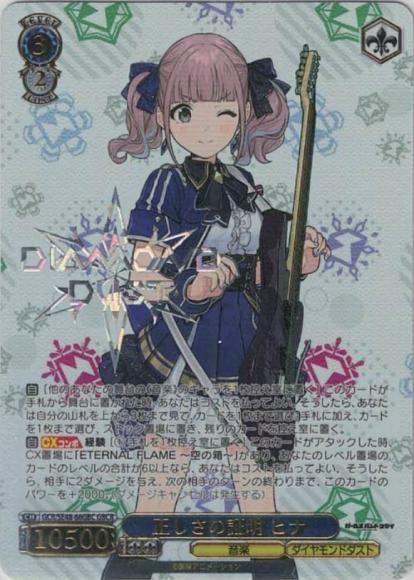 正しさの証明 ヒナ(GBCR)