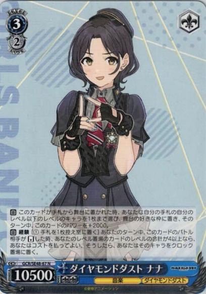 ダイヤモンドダスト ナナ(N)