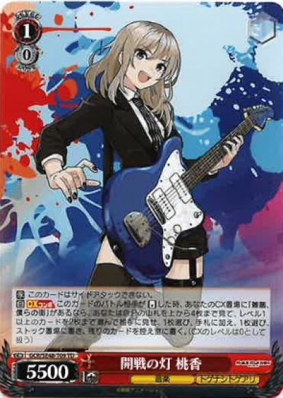 開戦の灯 桃香(TD)