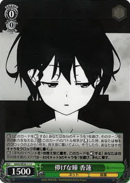 儚げな瞳 香蓮(C)