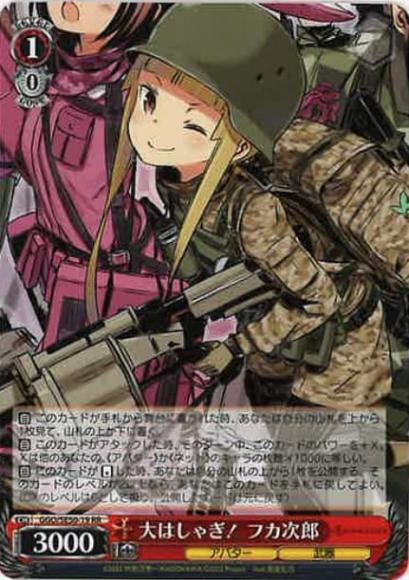 大はしゃぎ！ フカ次郎(RR)