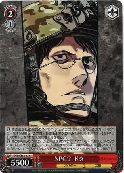 NPC？ ドク(C)