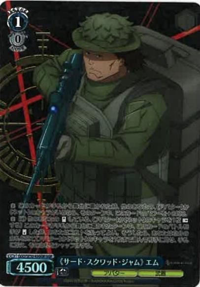 《サード・スクワッド・ジャム》 エム(GGR)