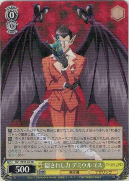 隠されし力 デミウルゴス(RR)