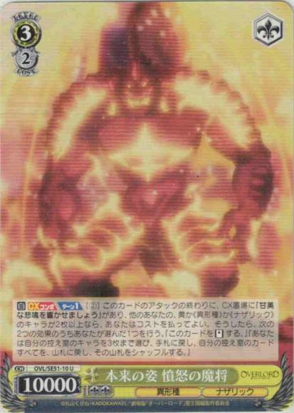 本来の姿 憤怒の魔将(U)