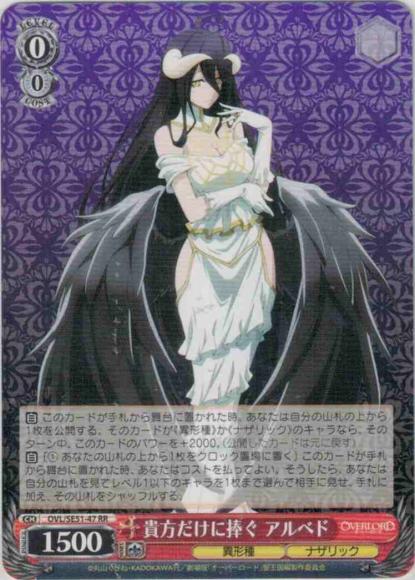 貴方だけに捧ぐ アルベド(RR)
