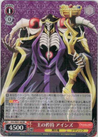 王の矜持 アインズ(RR)
