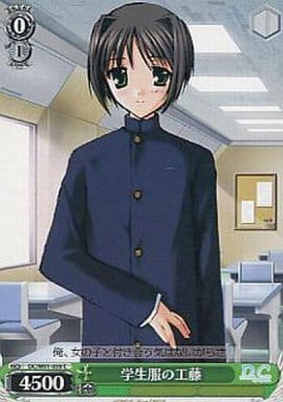 学生服の工藤（C）