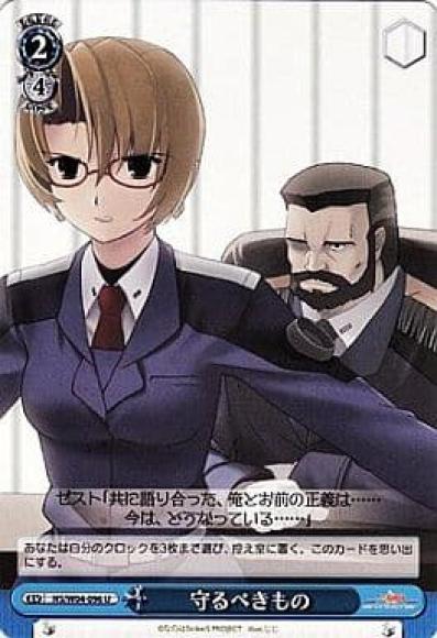 守るべきもの（U）