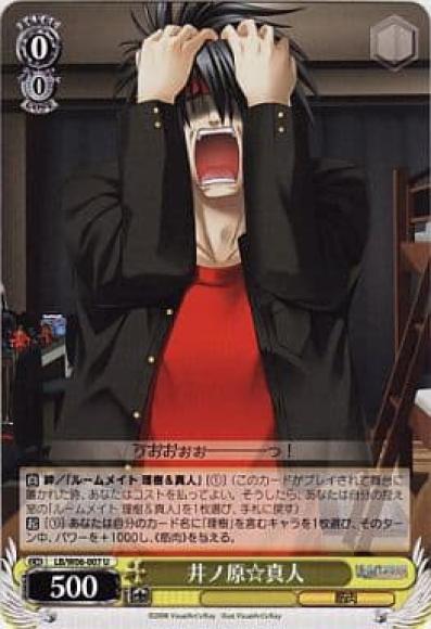 井ノ原☆真人（U）