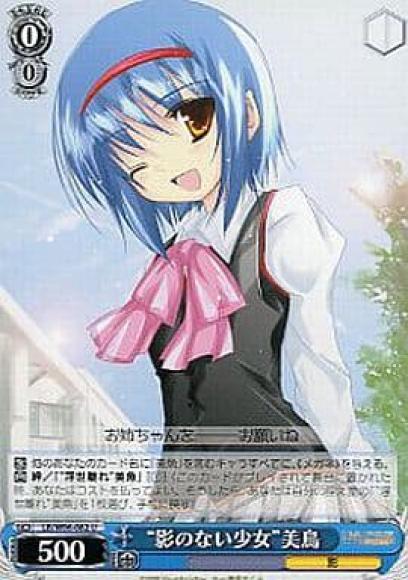 “影のない少女”美鳥（U）