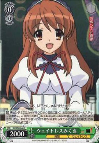 ウェイトレスみくる（C）