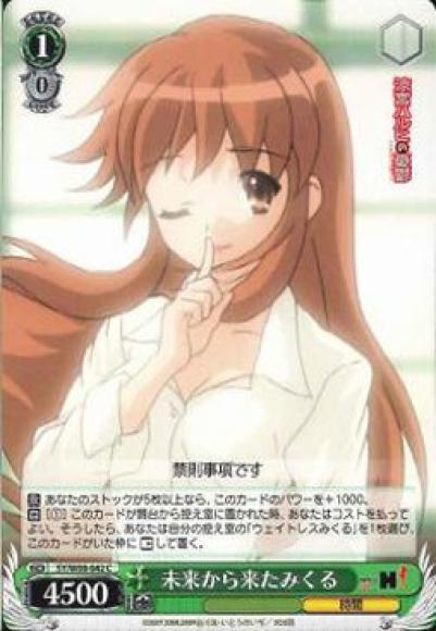 未来から来たみくる（C）