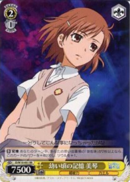 幼い頃の記憶 美琴（RR）