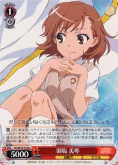 御坂 美琴（R）
