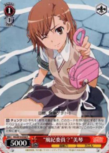 “風紀委員？”美琴（R）