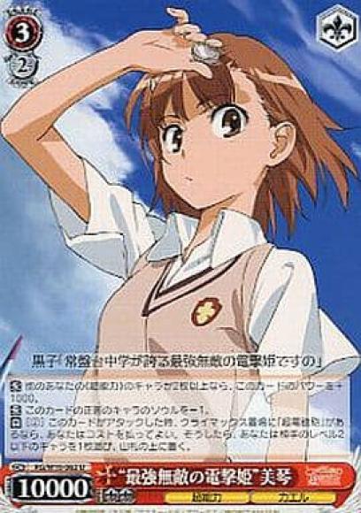 “最強無敵の電撃姫”美琴（U）