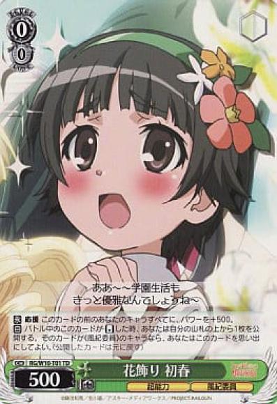 花飾り 初春（TD）