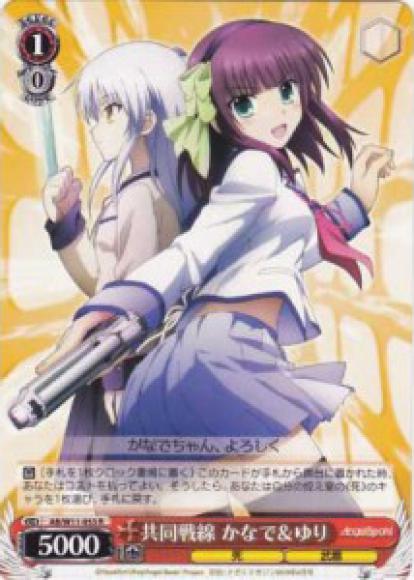 共同戦線 かなで＆ゆり（R）