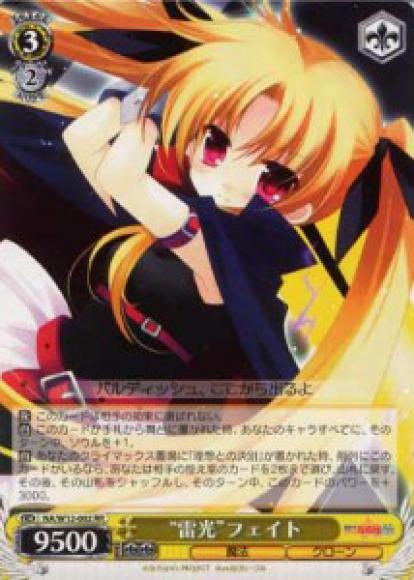 “雷光”フェイト（RR）
