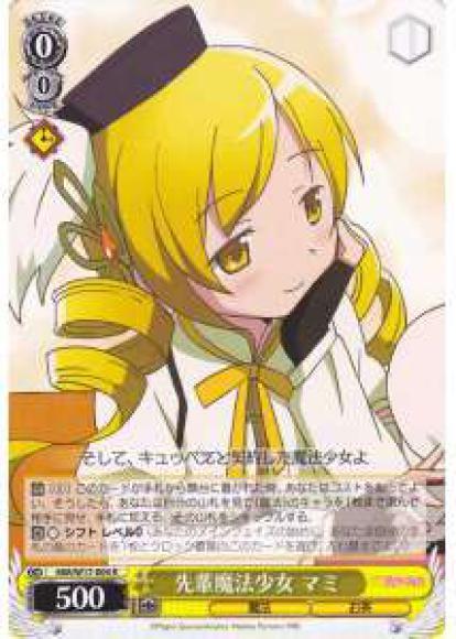 先輩魔法少女 マミ（R）