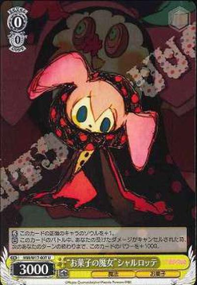 “お菓子の魔女”シャルロッテ（U）