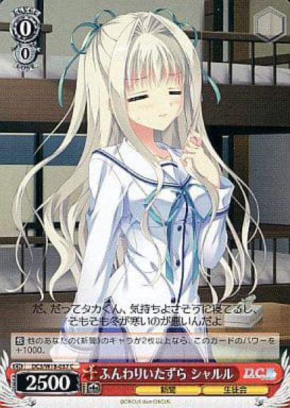 ふんわりいたずら シャルル（C）