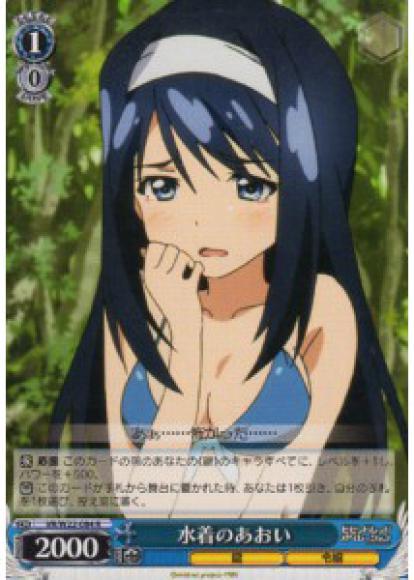 水着のあおい（R）
