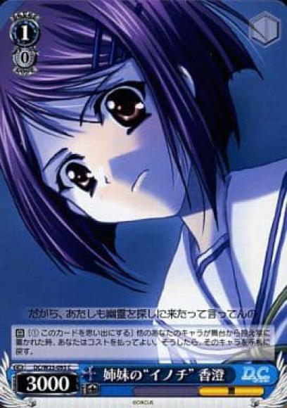 姉妹の“イノチ” 香澄（C）