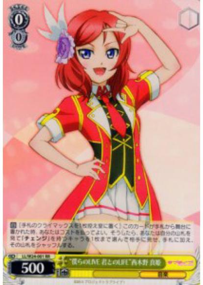 “僕らのLIVE 君とのLIFE”西木野 真姫（RR）