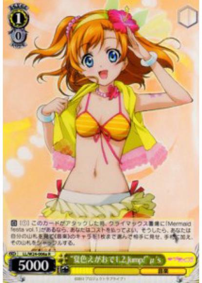 “夏色えがおで1,2,Jump！”μ's（R）