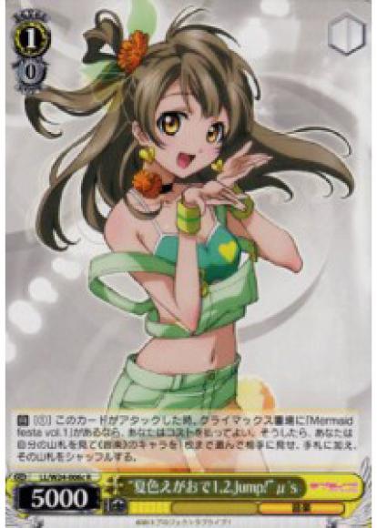 “夏色えがおで1,2,Jump！”μ's（R）