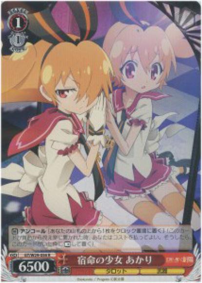 宿命の少女 あかり（R）