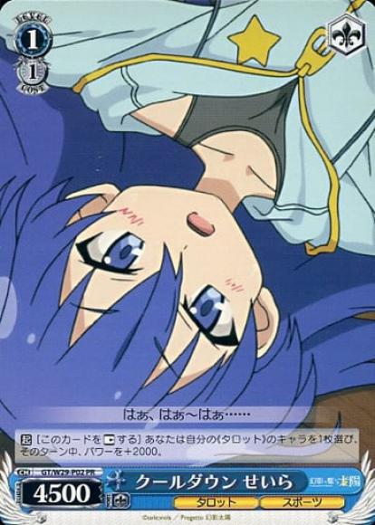 クールダウン せいら（PR）