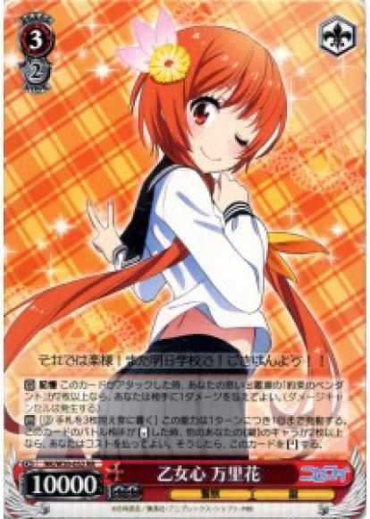 乙女心 万里花（RR）