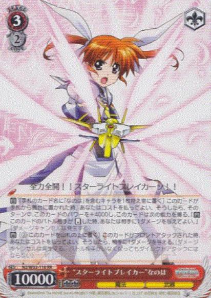 “スターライトブレイカー”なのは（RR）