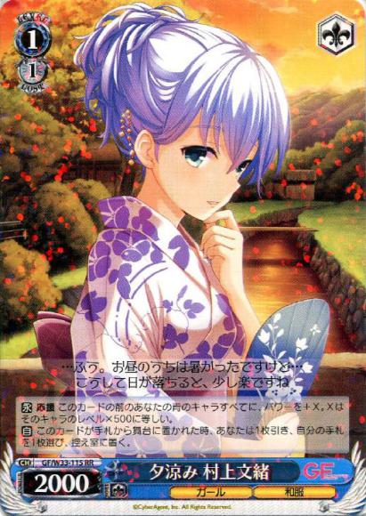 夕涼み 村上文緒（RR）