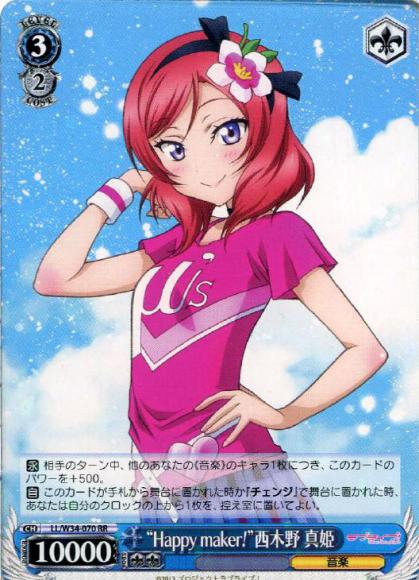 “Happy maker!”西木野 真姫（RR）