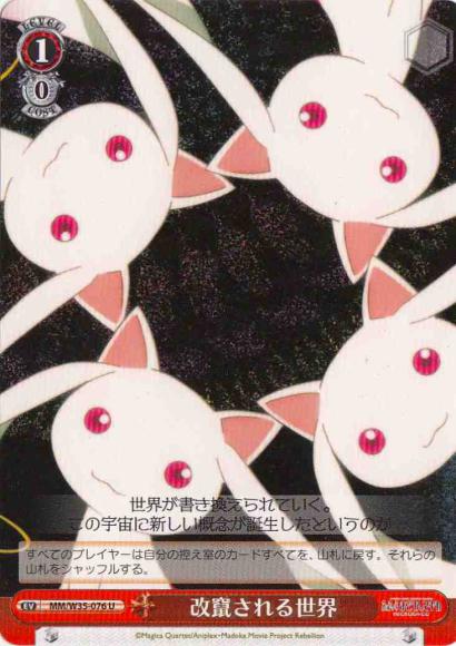 改竄される世界（U）