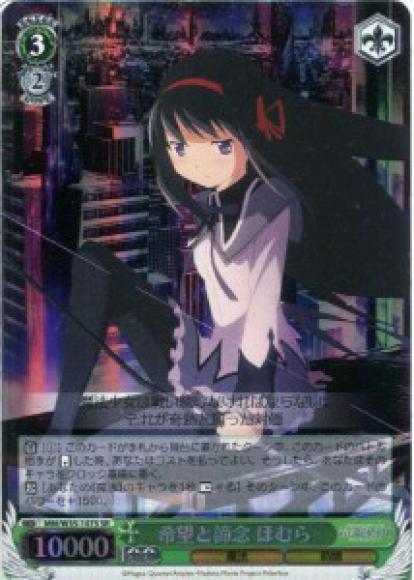 希望と諦念 ほむら（SR）