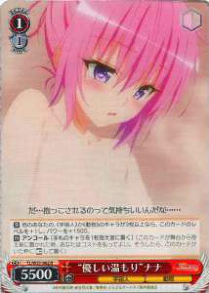 “優しい温もり”ナナ（R）