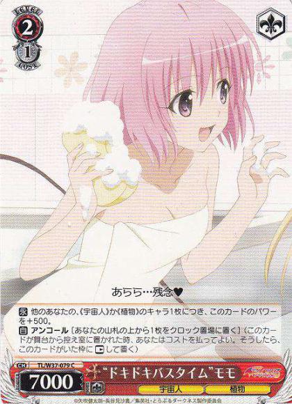“ドキドキバスタイム”モモ（C）