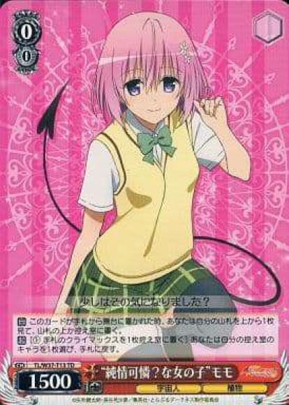 “純情可憐？な女の子”モモ（TD）