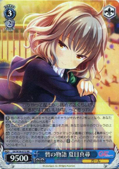 皆の物語 夏目真尋（RR）