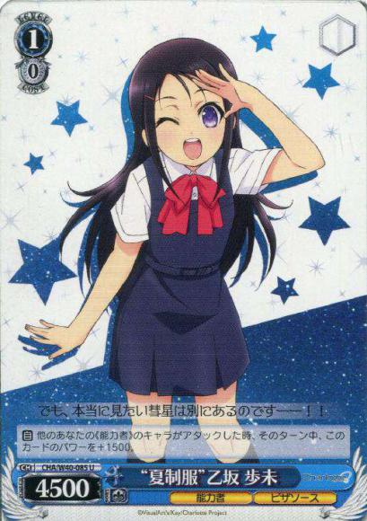 “夏制服”乙坂 歩未（U）