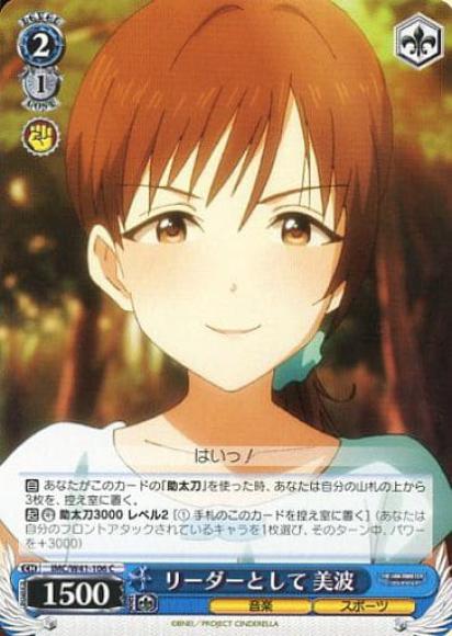 リーダーとして 美波（C）