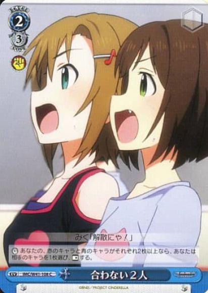 合わない２人（C）